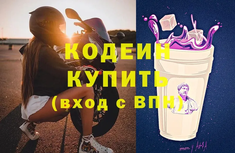 как найти наркотики  Краснообск  Codein Purple Drank 